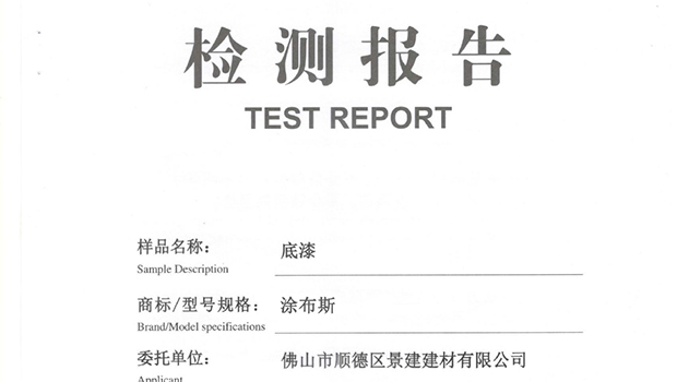 底漆