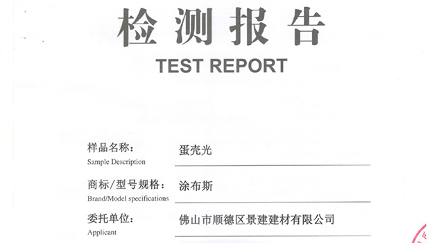 蛋壳光