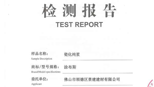 瓷化纯浆