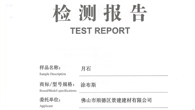 月石