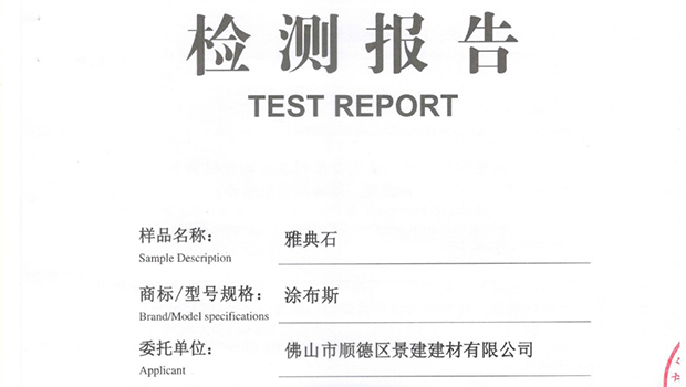 雅典石