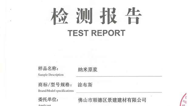 纳米原浆